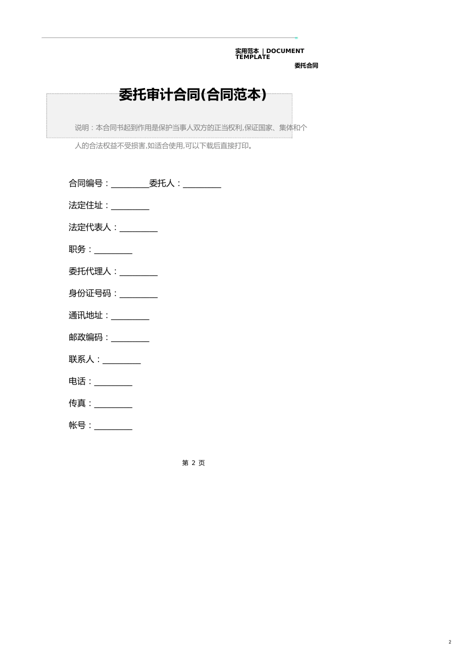 委托审计合同精装版_第2页