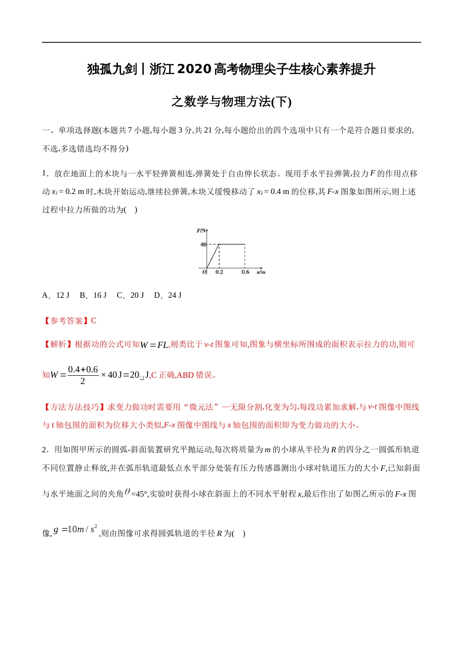专题09 数学与物理方法（下）（解析版）_第1页