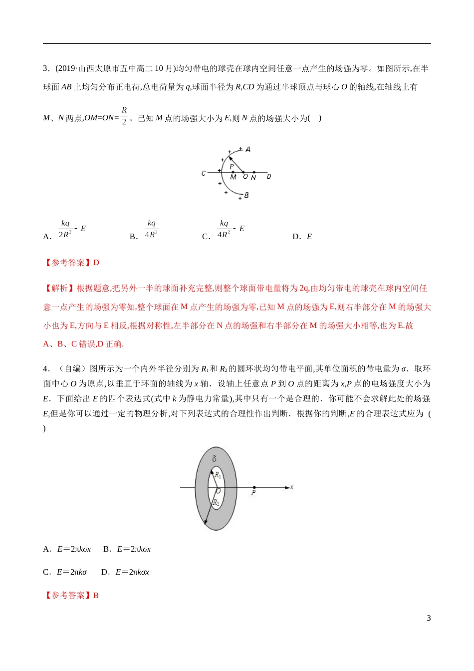 专题09 数学与物理方法（下）（解析版）_第3页