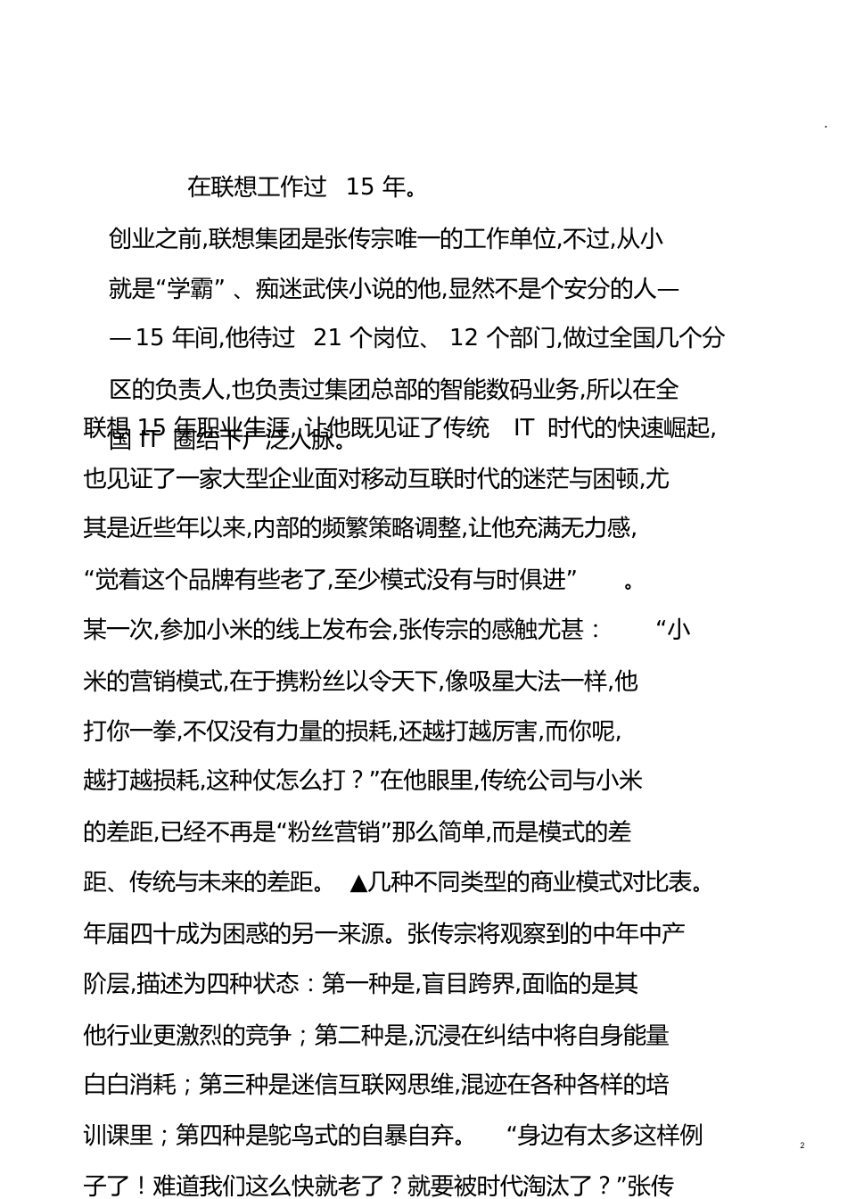 肆拾玖坊地“产业众筹”裂变：“互联网白酒”醉倒了谁地江湖︱初心_第2页