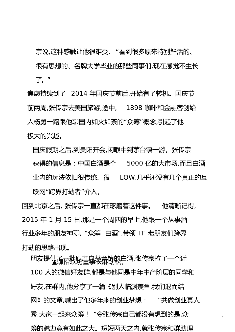 肆拾玖坊地“产业众筹”裂变：“互联网白酒”醉倒了谁地江湖︱初心_第3页