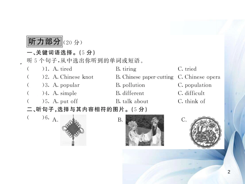 九年级英语下册 Unit 1 Asia综合测试卷课件 （新版）牛津版[共23页]_第2页