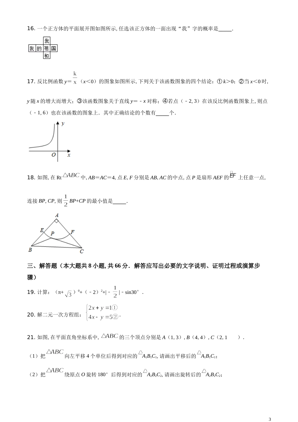 精品解析：广西桂林市2020年中考数学试卷（原卷版）_第3页