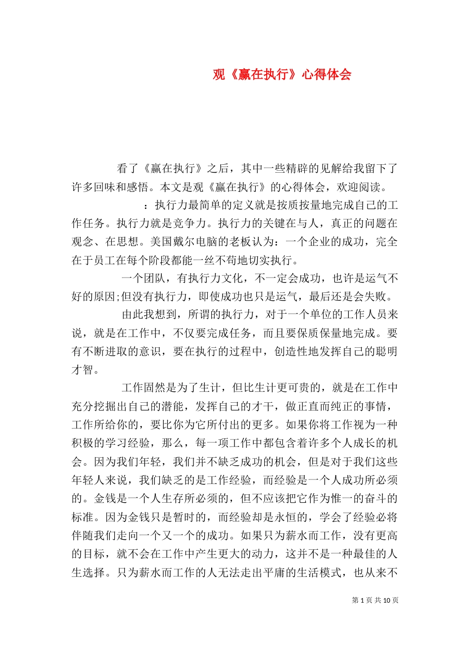 观《赢在执行》心得体会_第1页