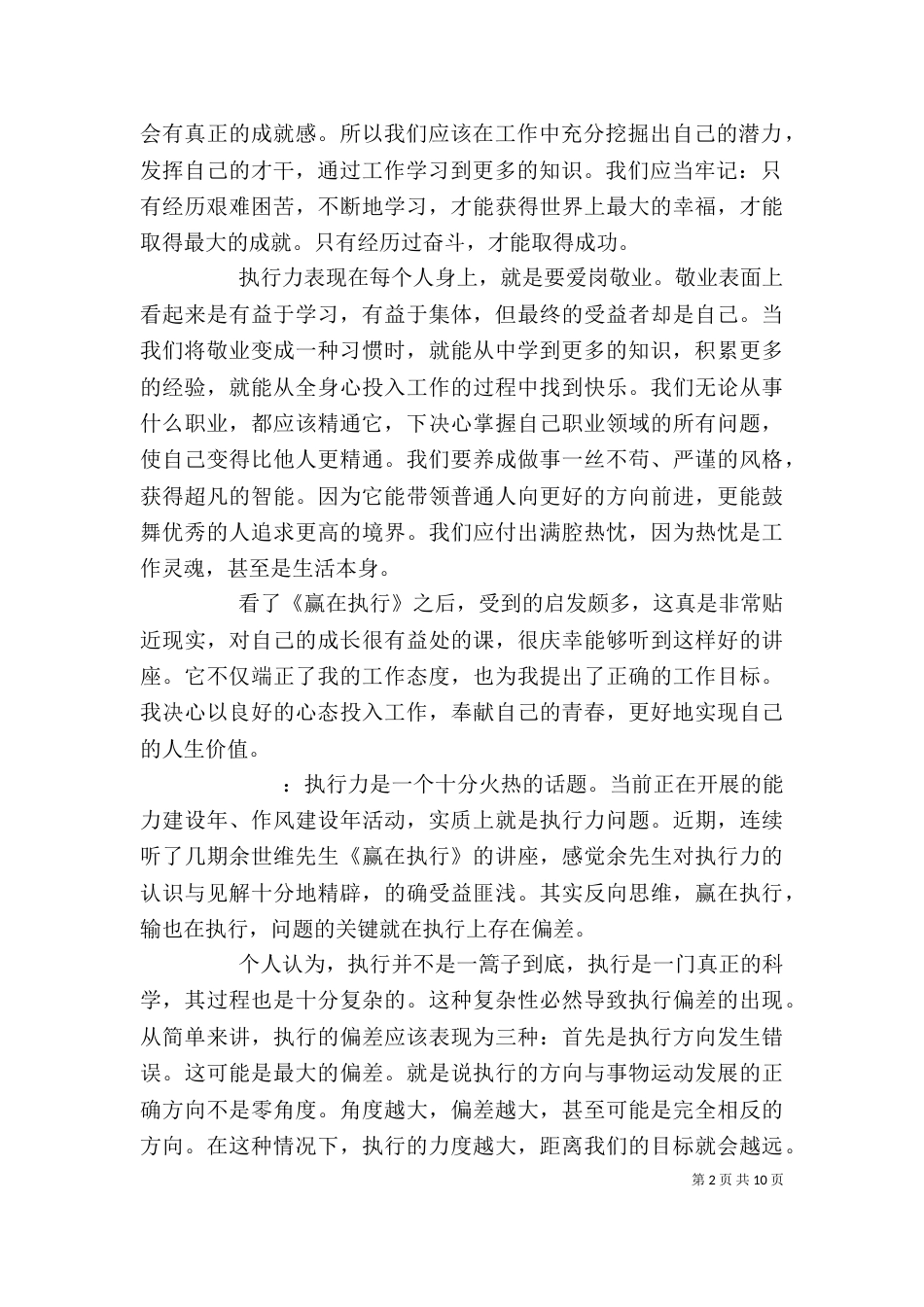观《赢在执行》心得体会_第2页