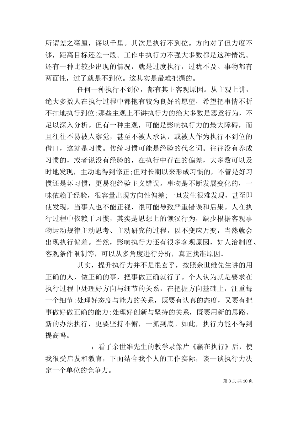 观《赢在执行》心得体会_第3页