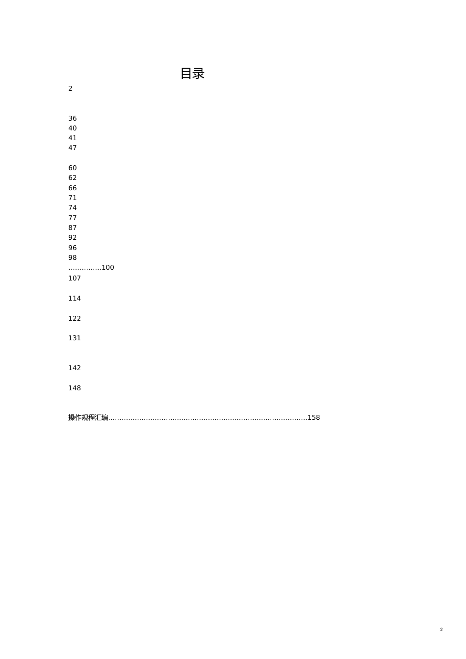 企业管理制度某燃气集团企业标准安全标准化管理制度汇编_第2页