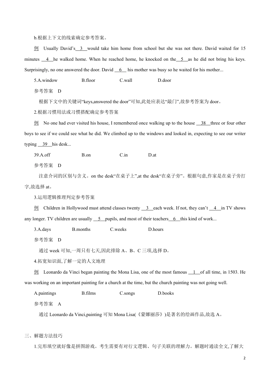 专题02 完形填空-2020年中考英语题型解题技巧（浙江温州版）（原卷版）_第2页