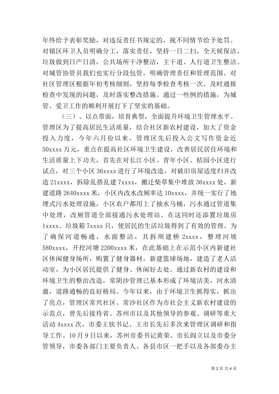 城管年终工作总结（二）2_第2页
