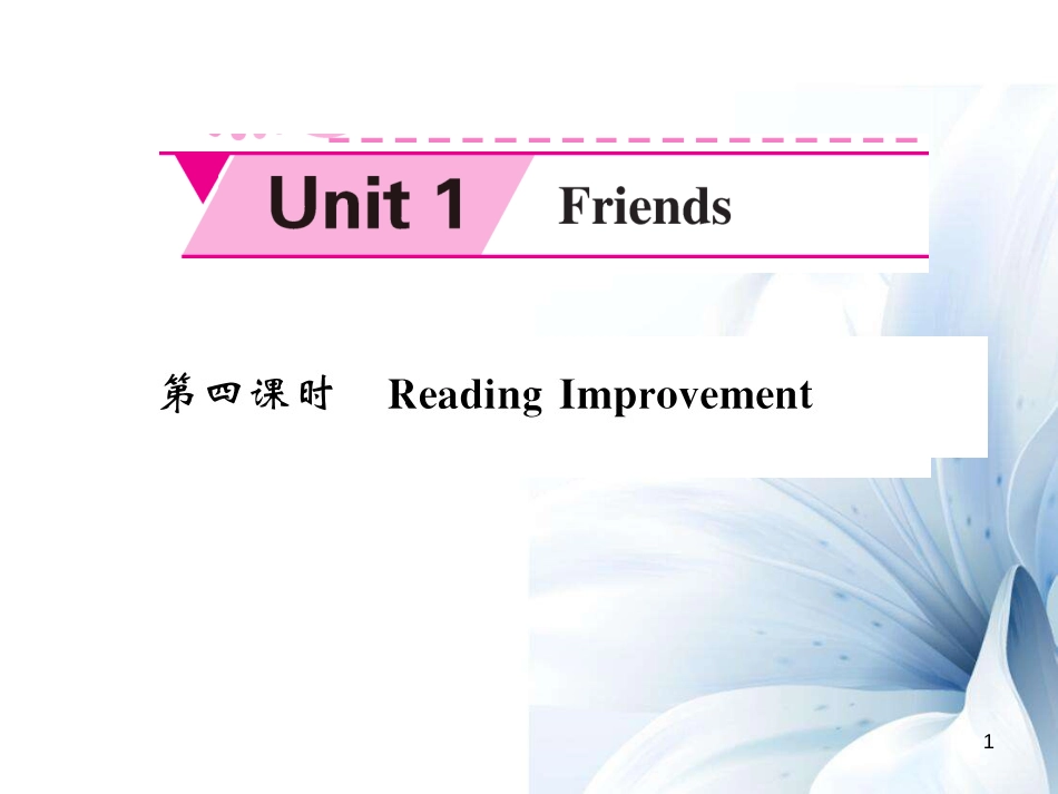 八年级英语上册 Unit 1 Friends（第4课时）课件 （新版）牛津版[8页]_第1页