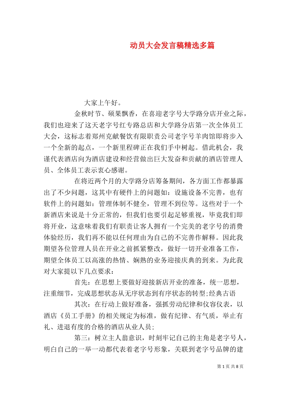 动员大会发言稿精选多篇_第1页