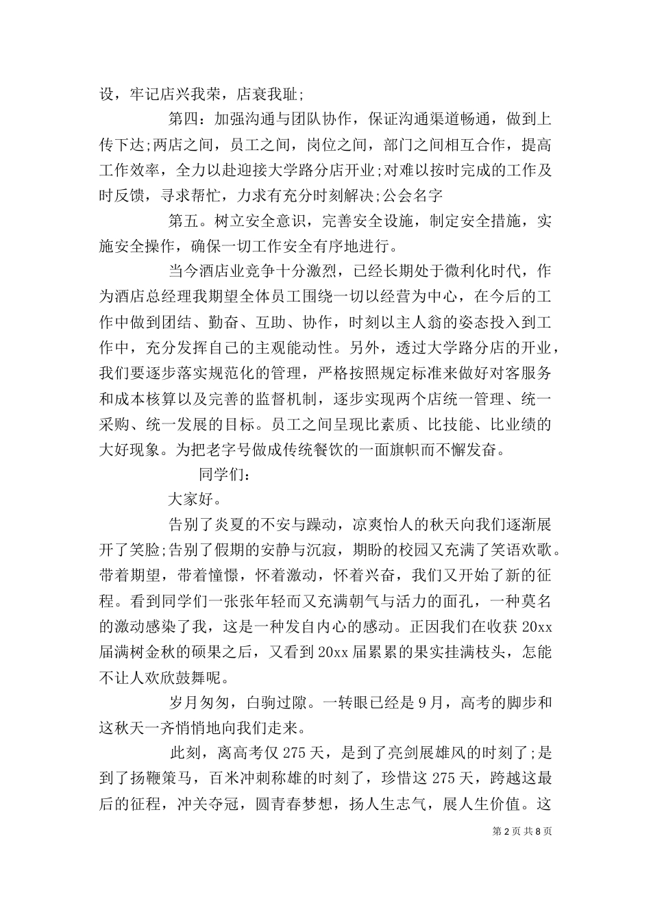 动员大会发言稿精选多篇_第2页