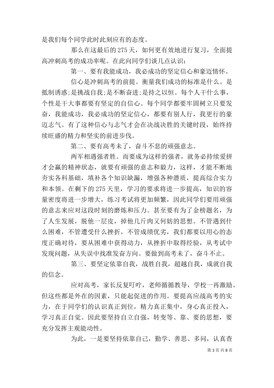 动员大会发言稿精选多篇_第3页