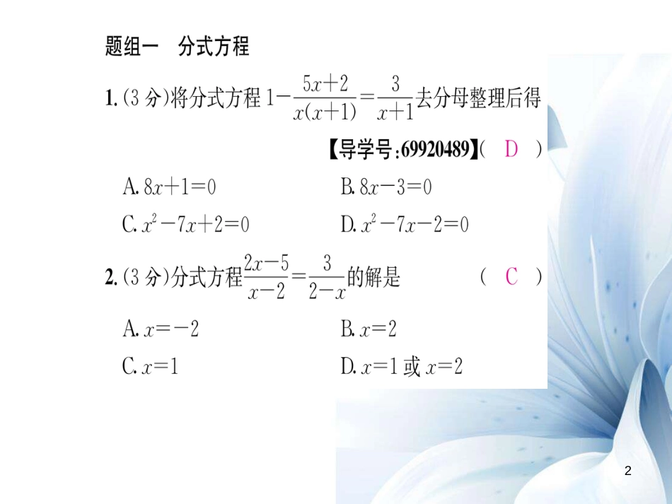 八年级数学上册 第十五章 分式双休作业十二课件 （新版）新人教版[共19页]_第2页