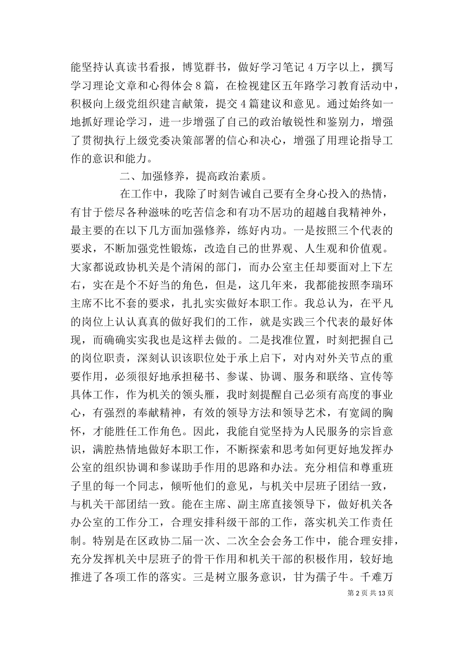 办公室主任述职报告范文3篇_第2页