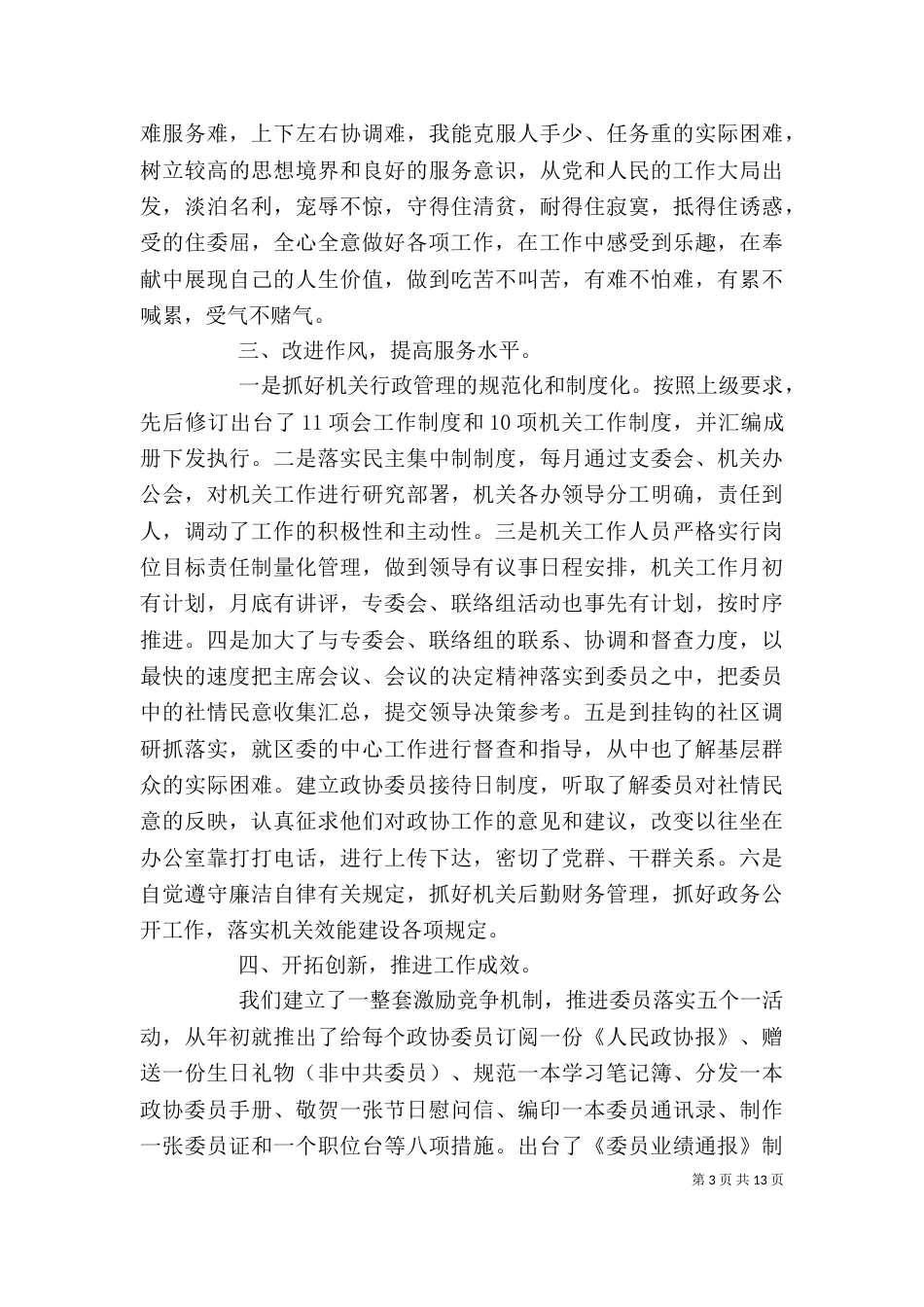 办公室主任述职报告范文3篇_第3页