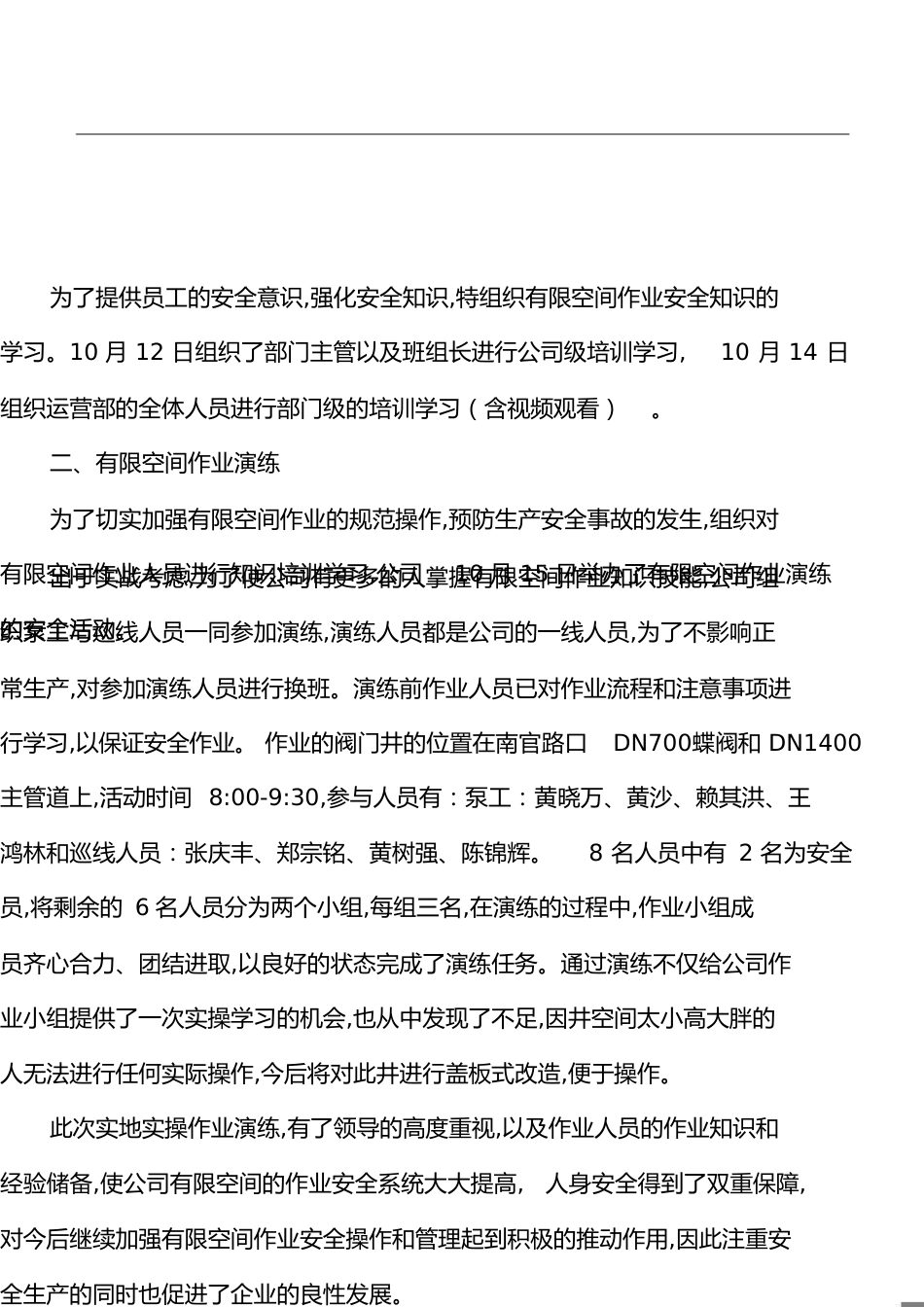 有限空间演练总结[共3页]_第1页