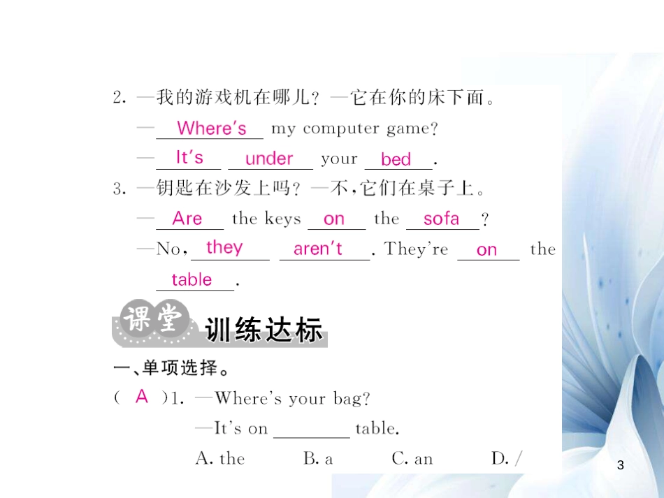 七年级英语上册 Unit 4 Wheres my schoolbag（第1课时）课件 （新版）人教新目标版[共7页]_第3页