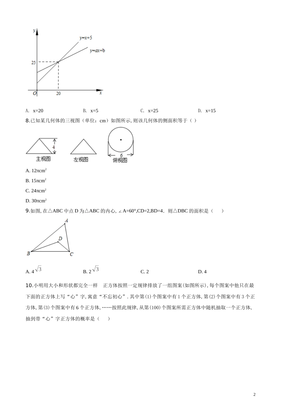 精品解析：山东省济宁市2020年中考数学试题（原卷版）_第2页