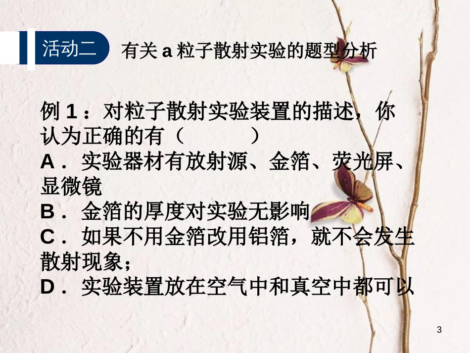 高中物理 第二章 原子结构单元复习课件 教科版选修3-5_第3页
