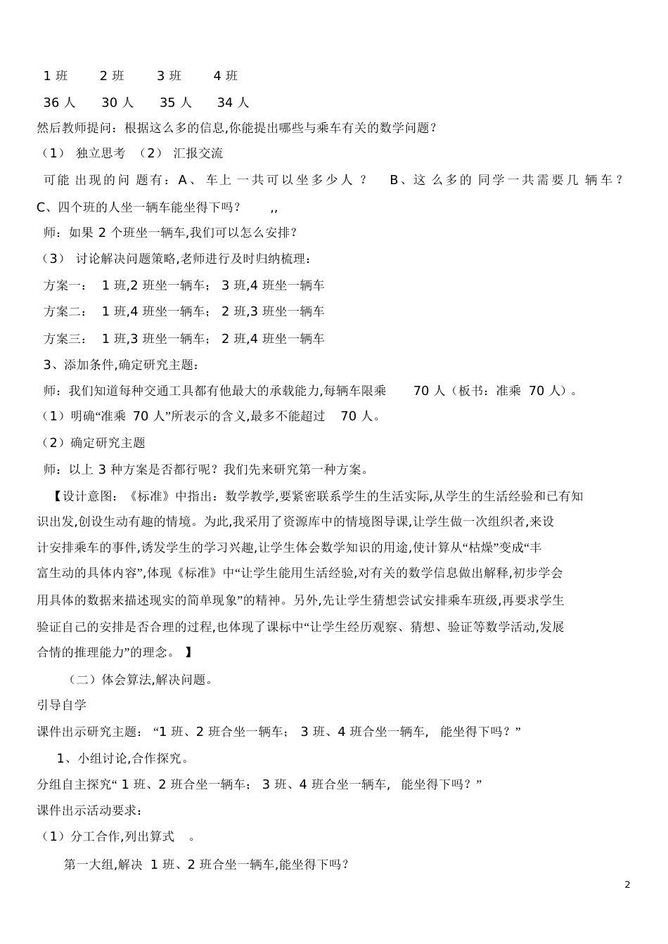 《两位数加两位数》教学设计[共10页]_第2页