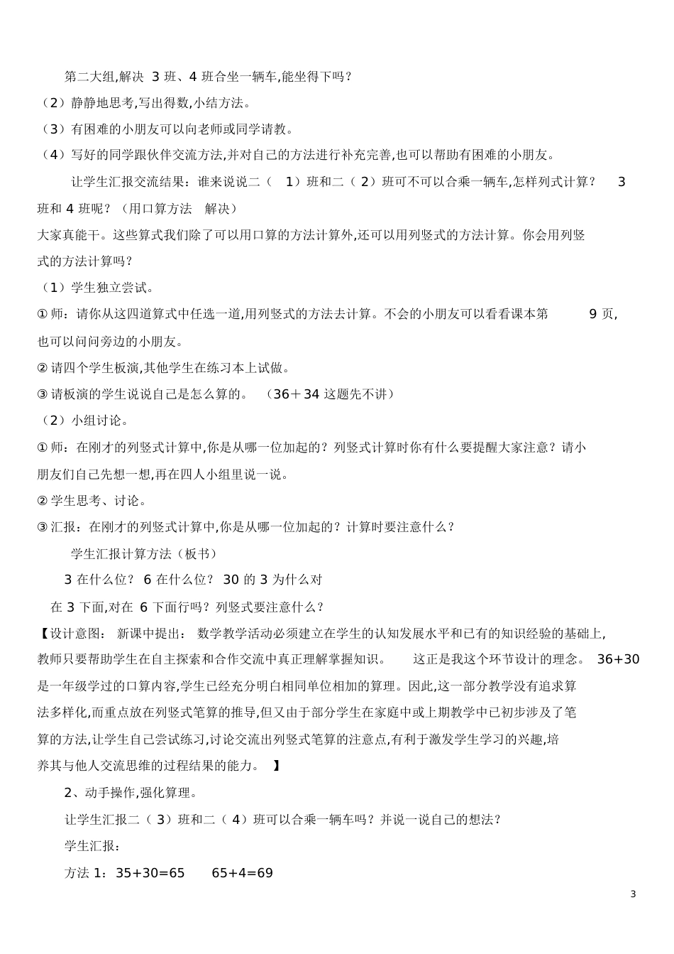 《两位数加两位数》教学设计[共10页]_第3页