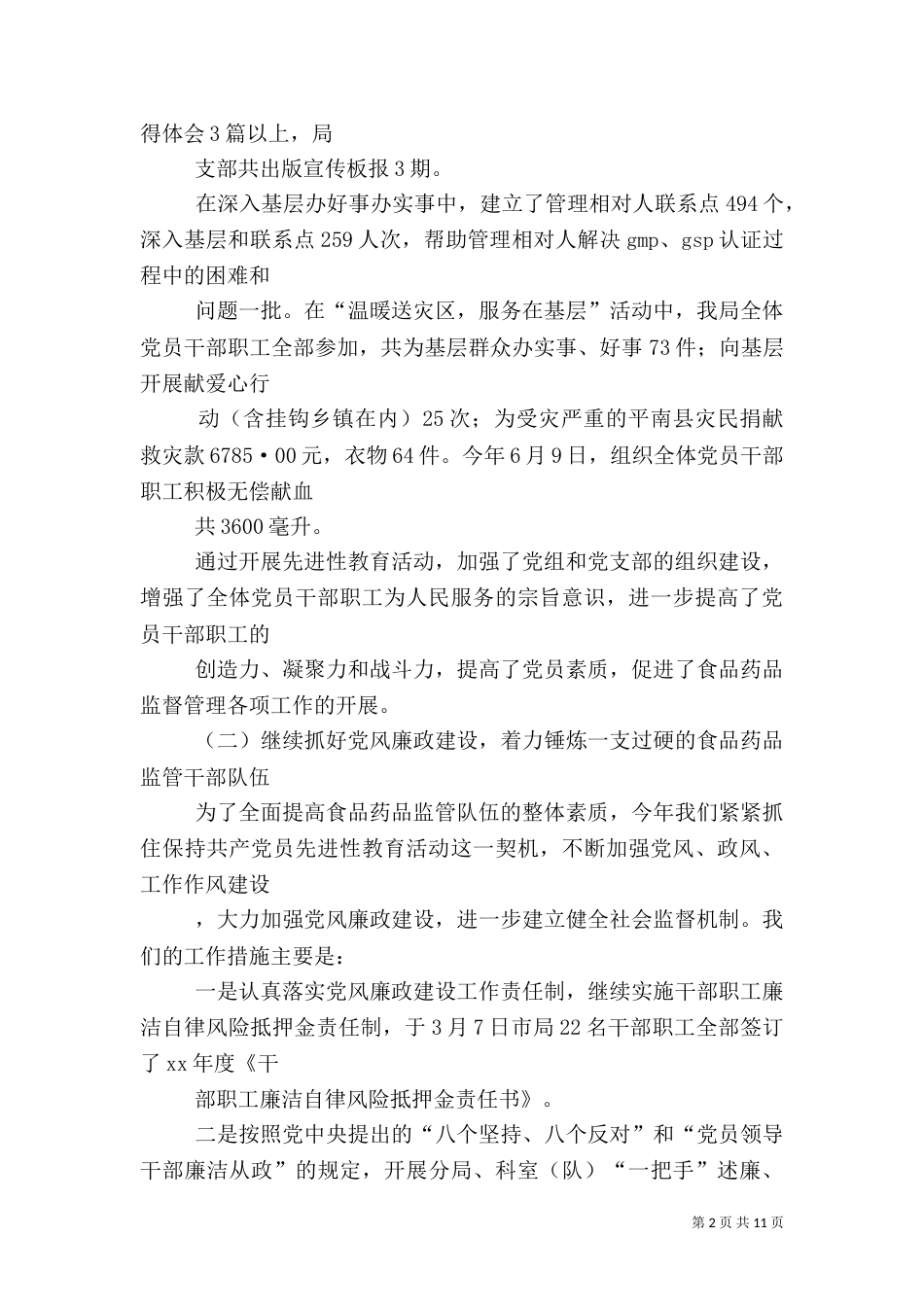 食品药品监督管理局年终度工作总结范文（一）_第2页