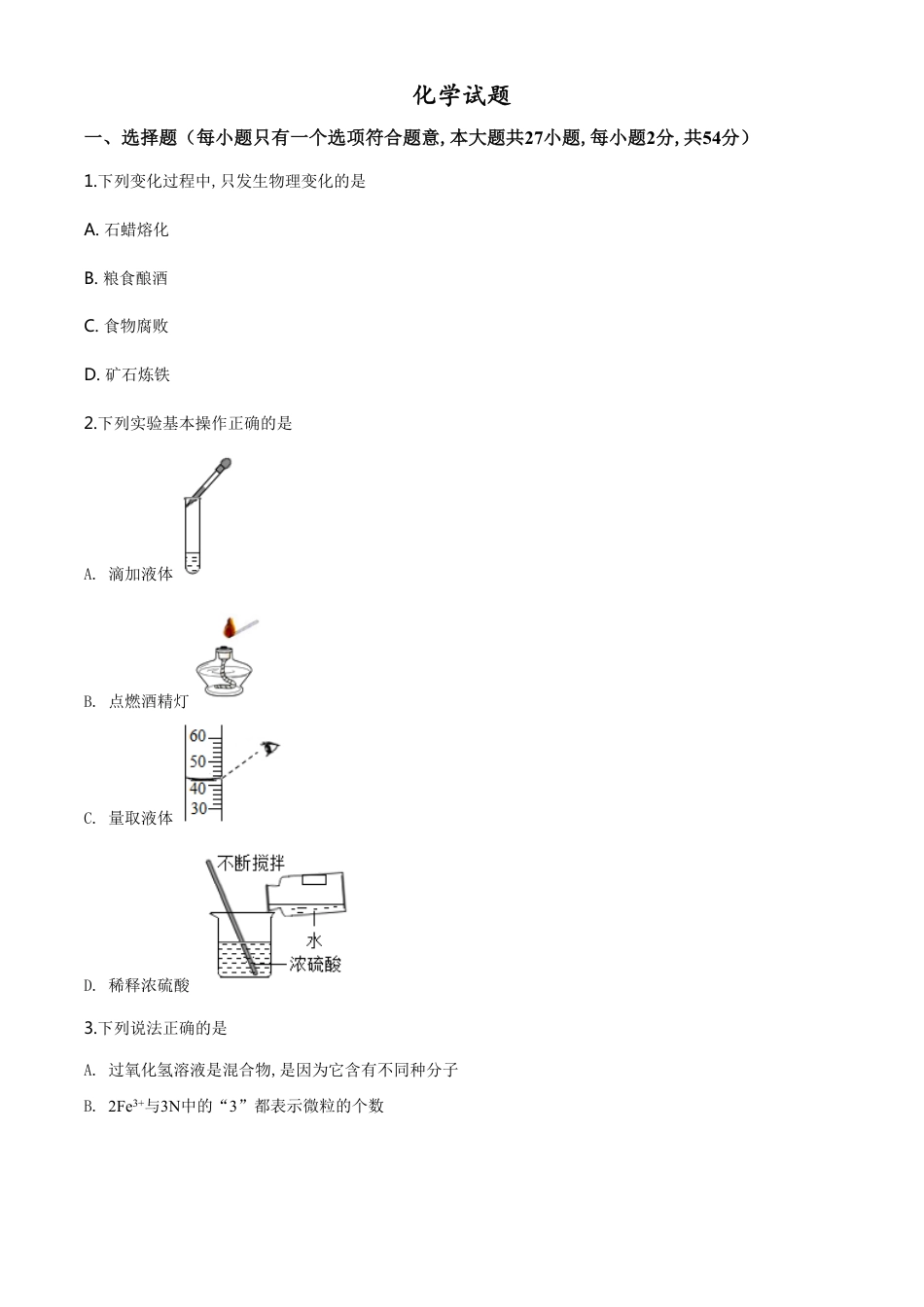 精品解析：湖北省鄂州市2020年中考化学试题（原卷版）_第1页