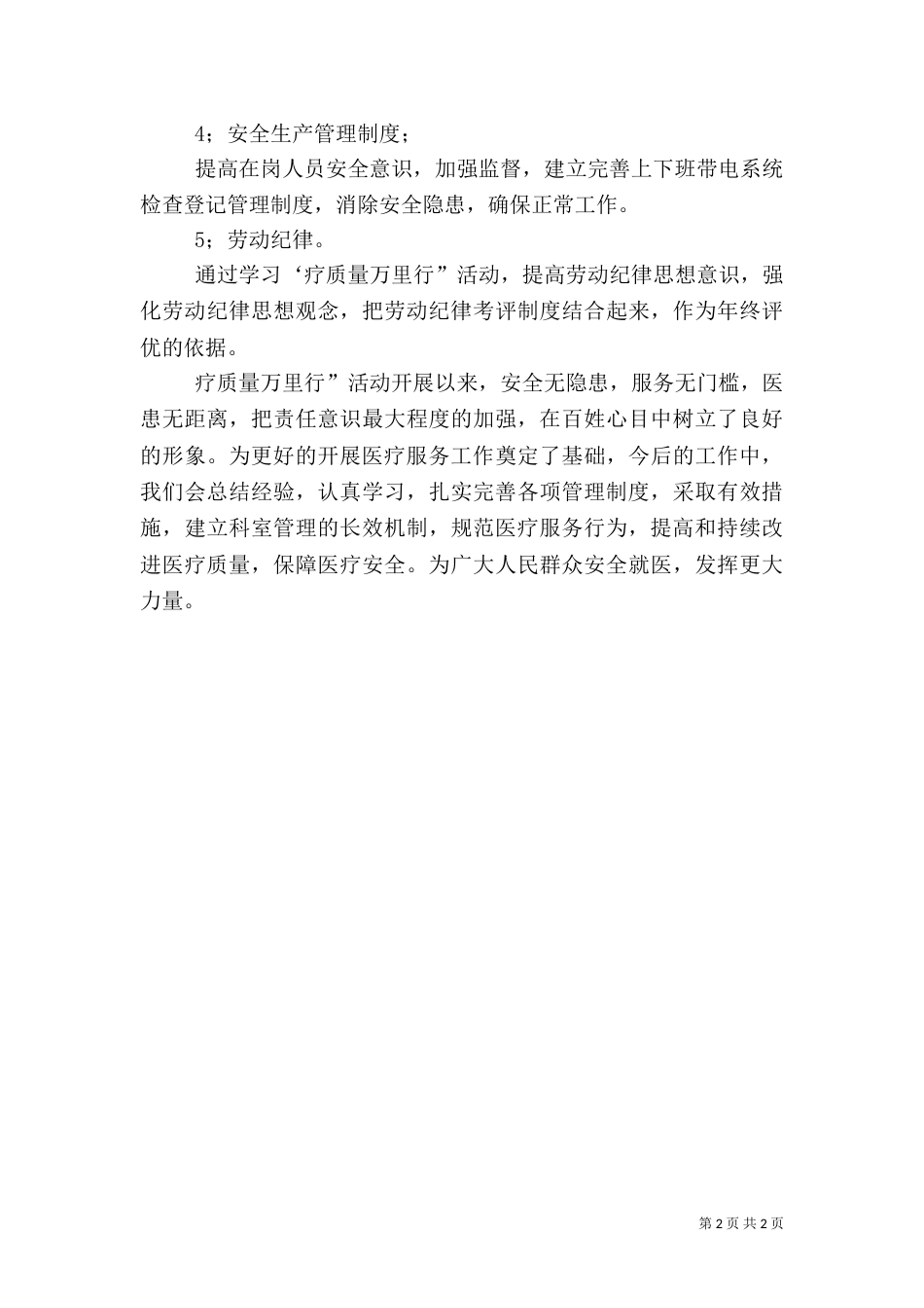 医疗质量万里行活动工作总结 -总结_第2页
