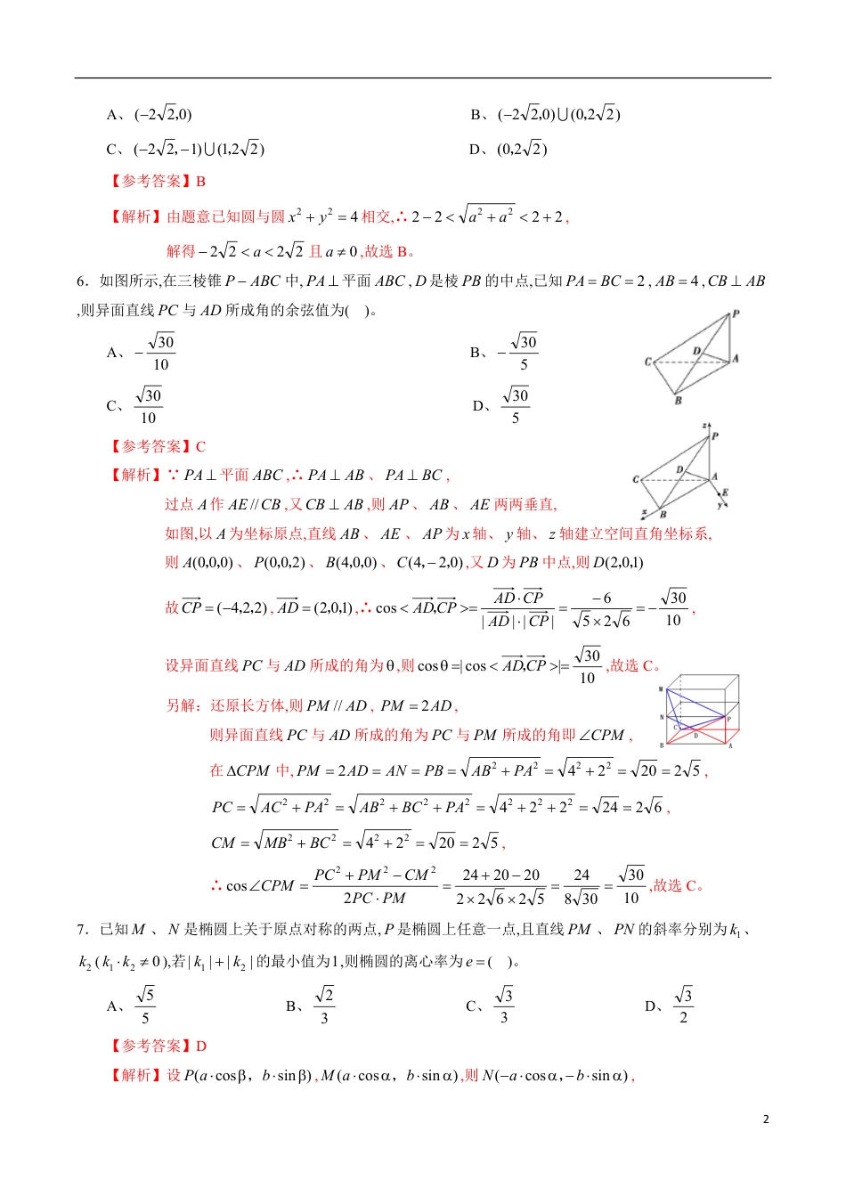 期中测试卷04（人教A版2019）（选择性必修第一册第一章、第二章、第三章）（解析版）_第2页