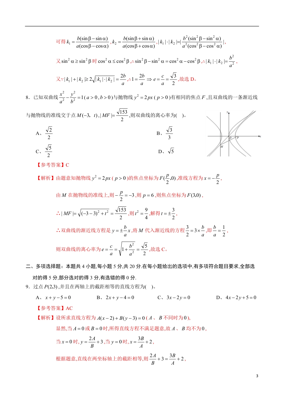 期中测试卷04（人教A版2019）（选择性必修第一册第一章、第二章、第三章）（解析版）_第3页