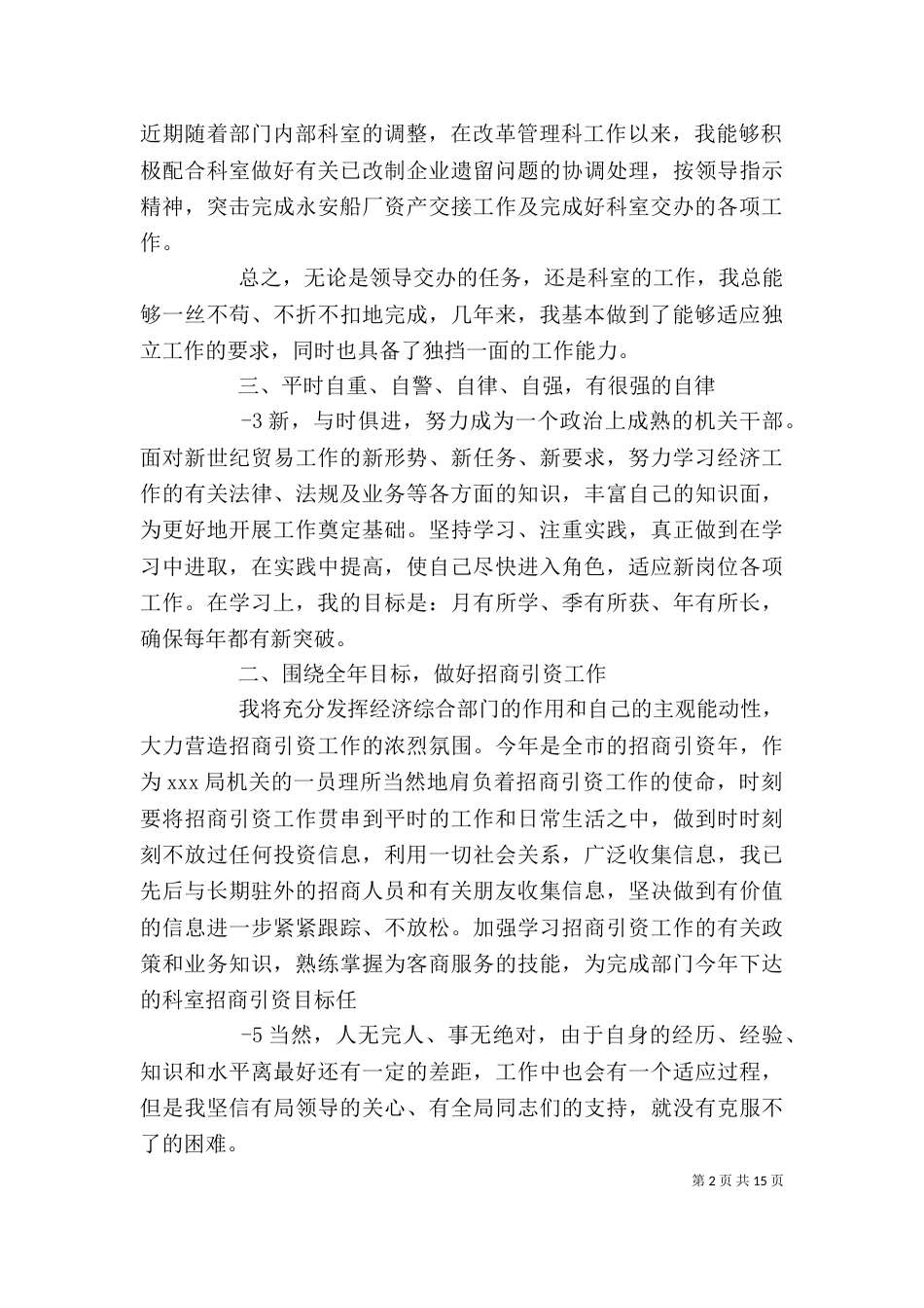 贸易系统个人述职报告_第2页