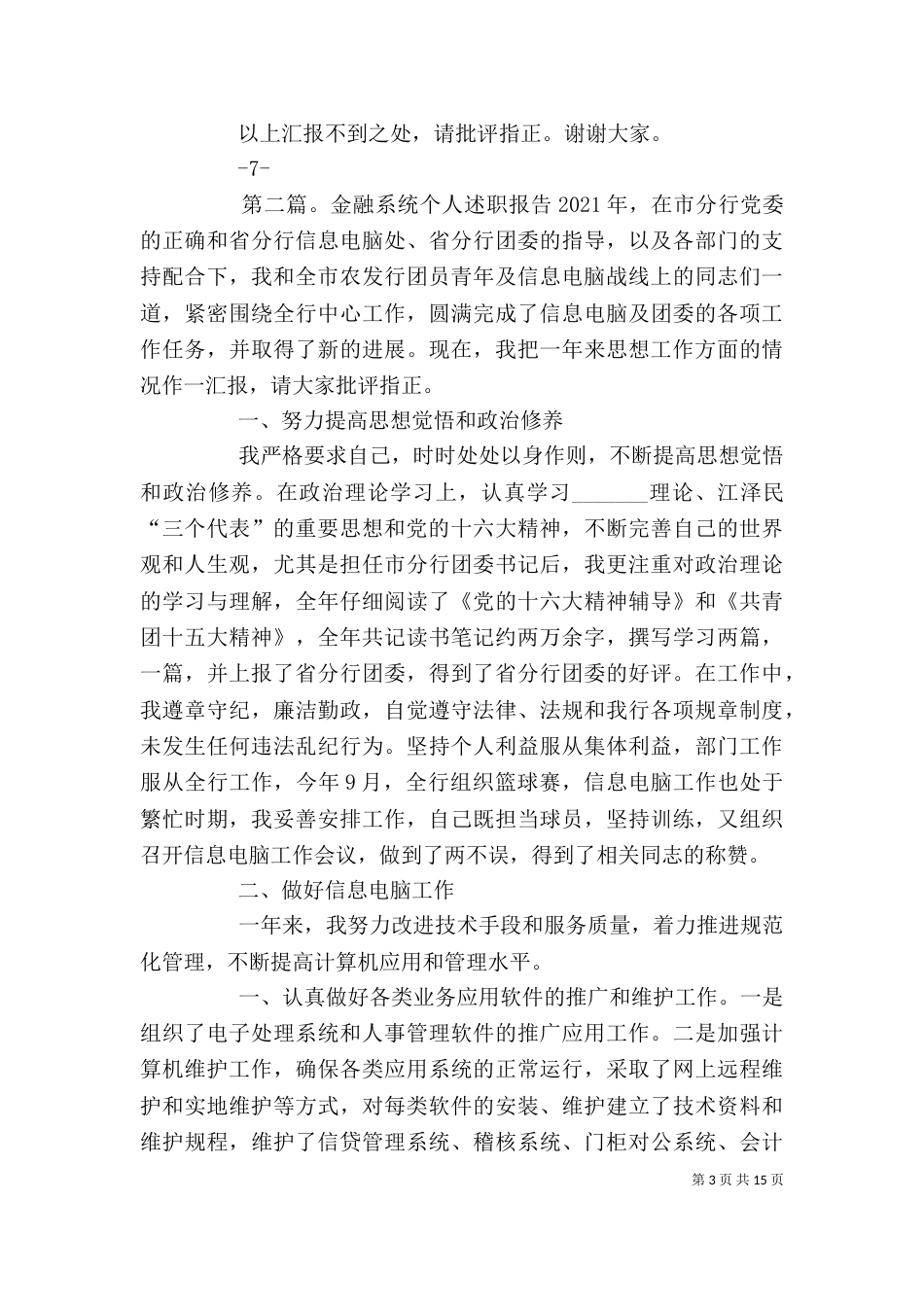 贸易系统个人述职报告_第3页