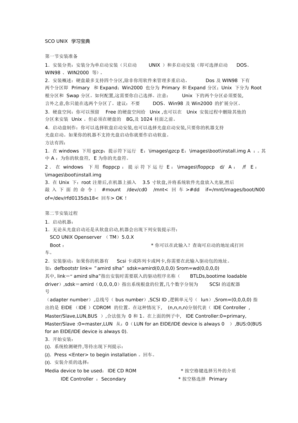 SCO_UNIX学习宝典[共41页]_第1页