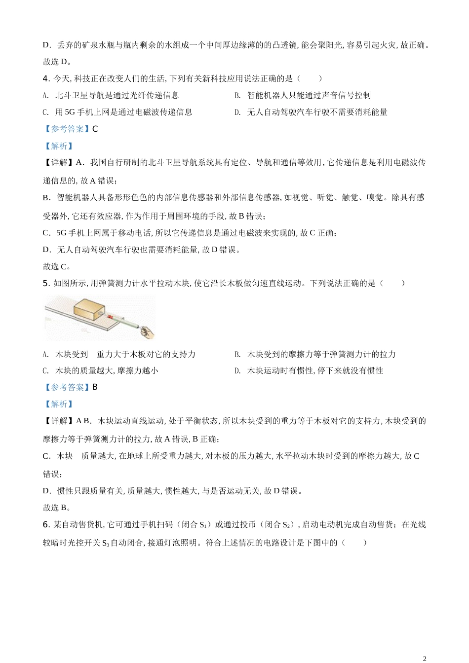 精品解析：2020年贵州省黔南州中考物理试题（解析版）_第2页