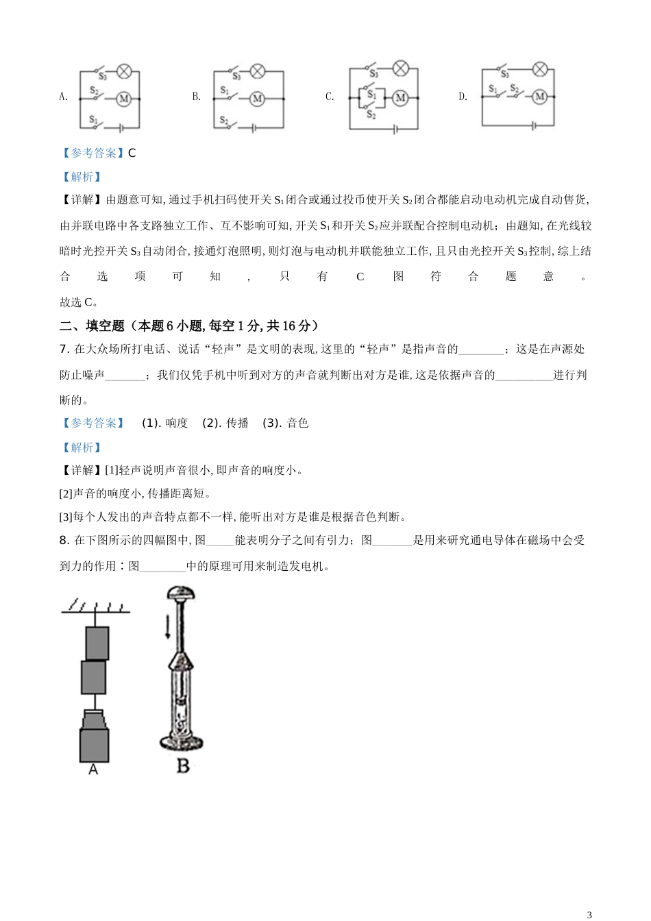 精品解析：2020年贵州省黔南州中考物理试题（解析版）_第3页