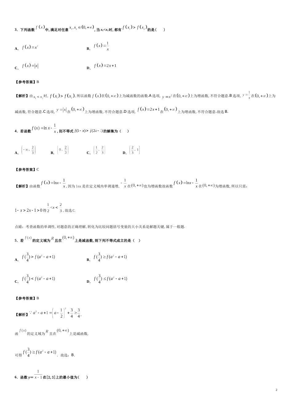 专题12 3.2.1函数的单调性与最值（基础练）-2020-2021学年高一数学十分钟同步课堂专练（人教A版2019必修第一册）_第2页