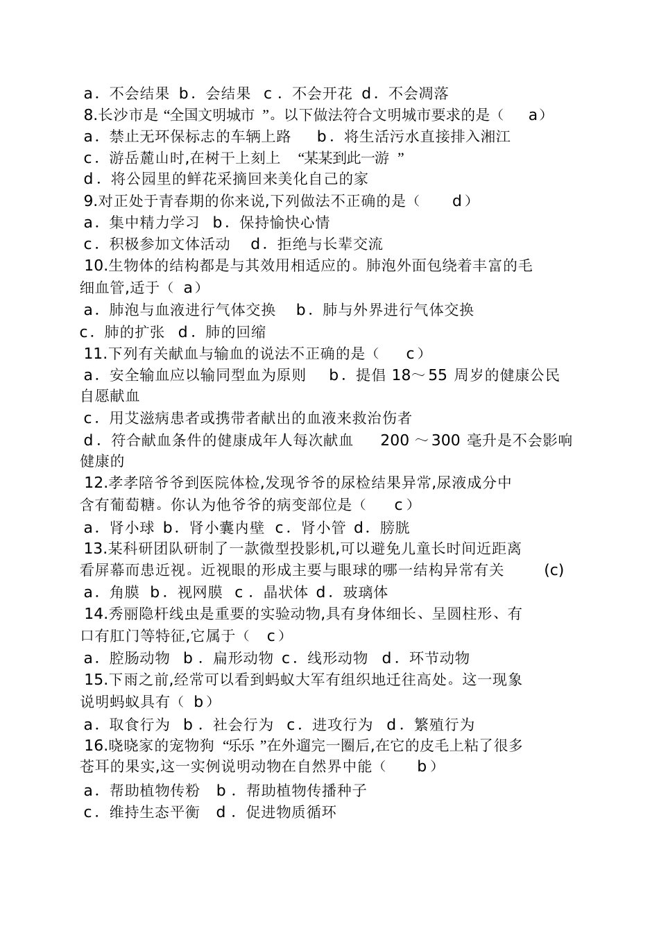 2016中考生物试卷及答案[共34页]_第2页