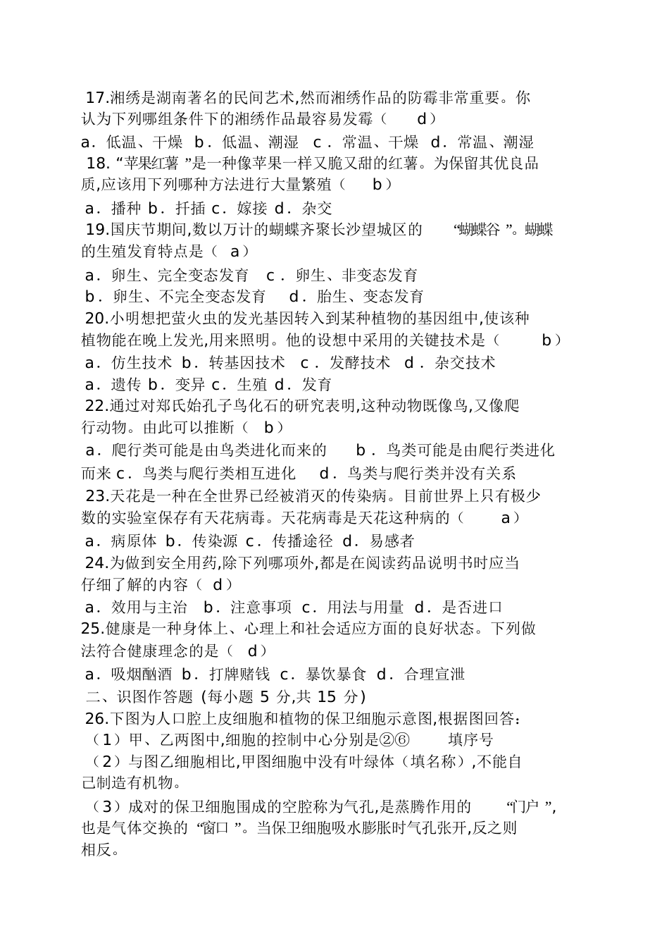 2016中考生物试卷及答案[共34页]_第3页