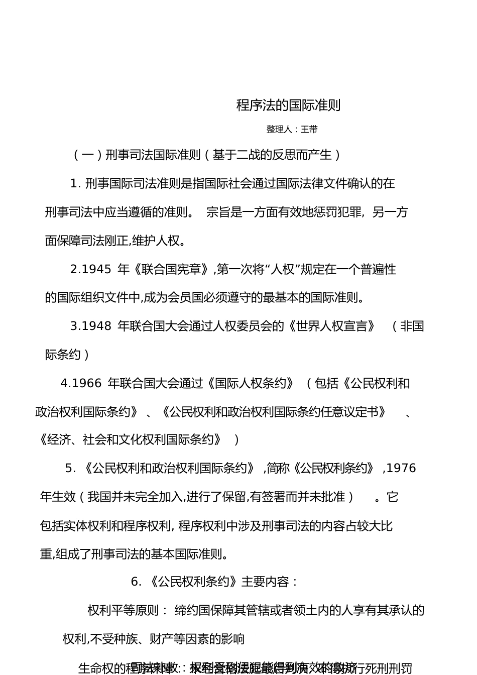 程序法的国际准则[共9页]_第1页