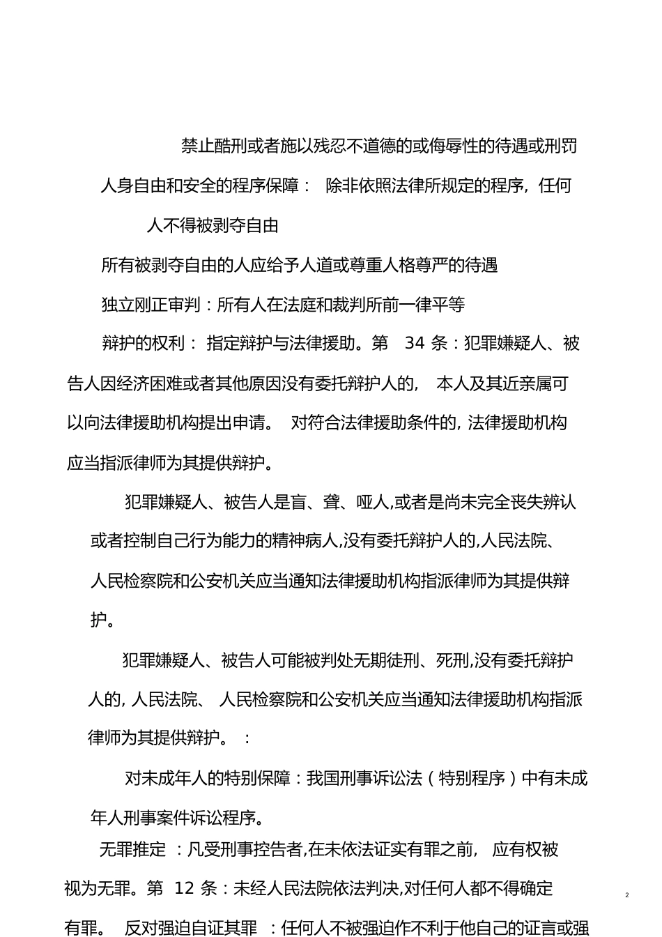 程序法的国际准则[共9页]_第2页