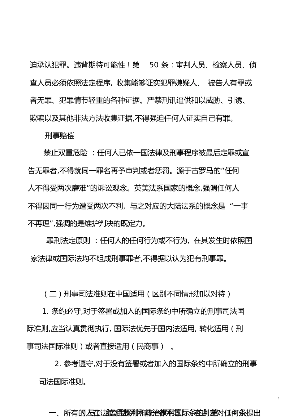 程序法的国际准则[共9页]_第3页