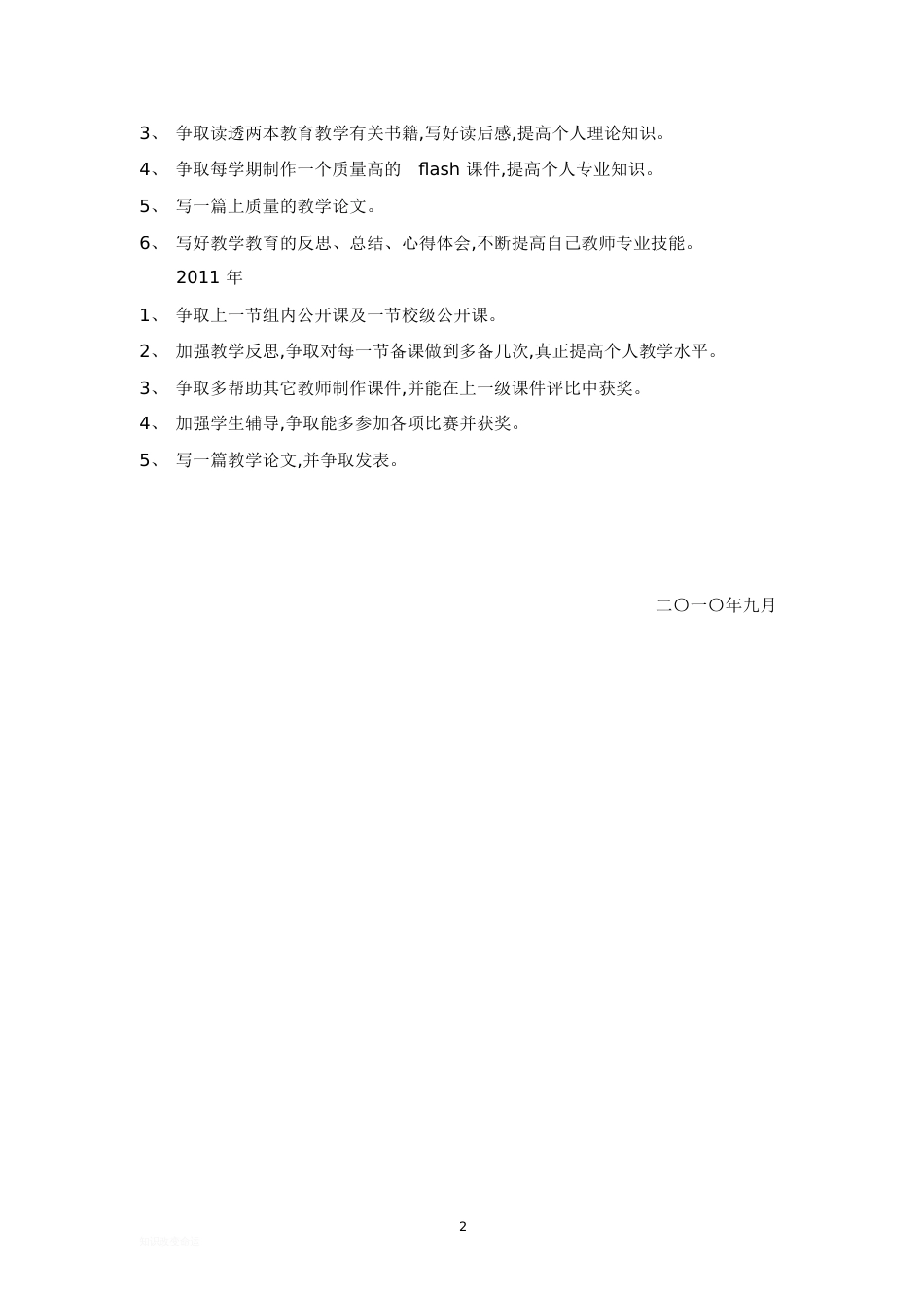 个人两年发展规划[共3页]_第2页