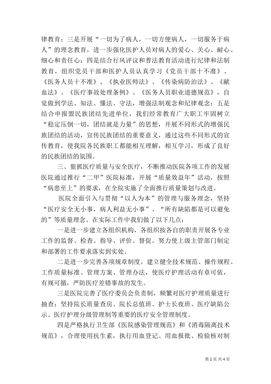 医院上半年管理工作总结_第2页