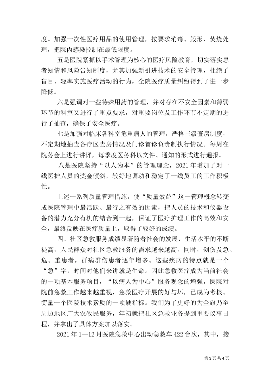 医院上半年管理工作总结_第3页