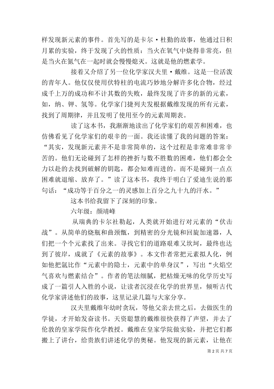 《元素的故事》读后感_第2页