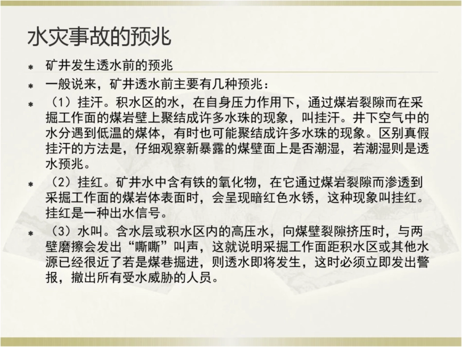 《煤矿防治水事故案例》培训课件剖析_第3页
