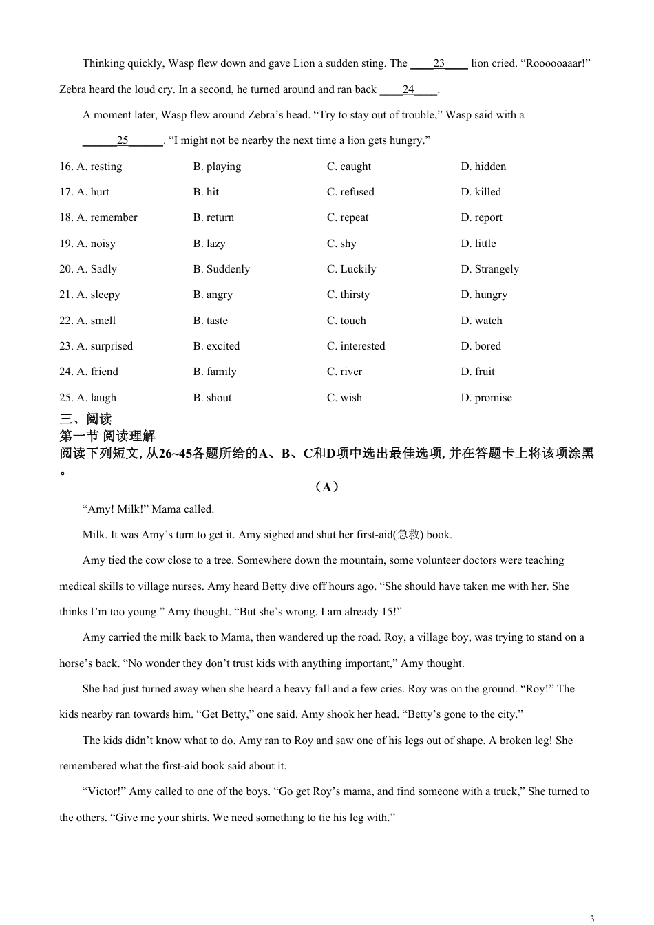 精品解析：广东省广州市2020年中考英语试题（原卷版）_第3页