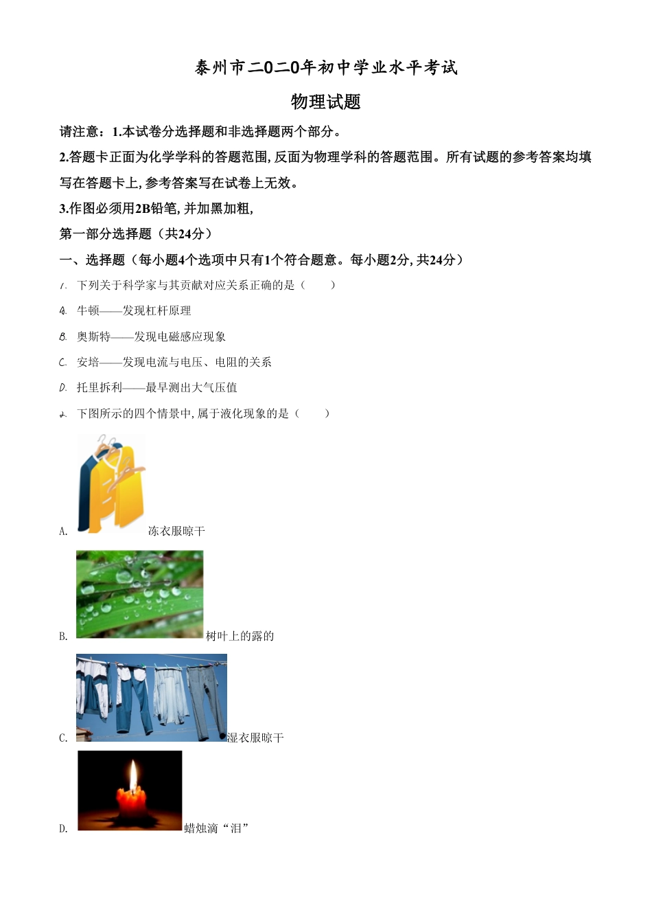 精品解析：2020年江苏省泰州市中考物理试题（原卷版）_第1页