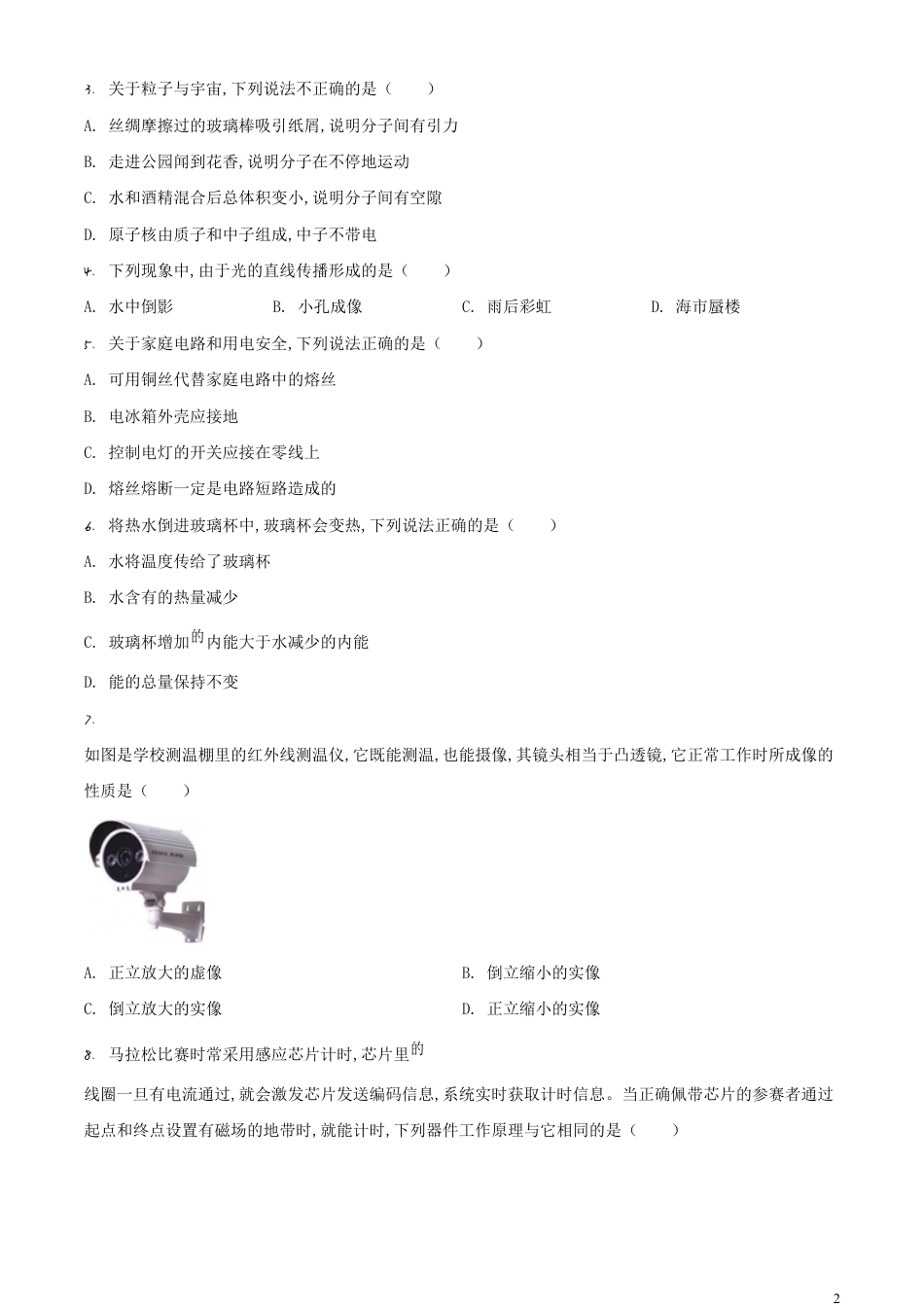 精品解析：2020年江苏省泰州市中考物理试题（原卷版）_第2页